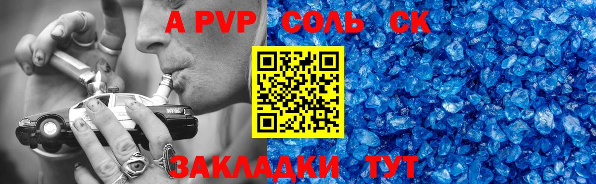 Alpha-PVP Crystall  Alpha PVP  Сарапул  Вход с VPN  APVP Соль 