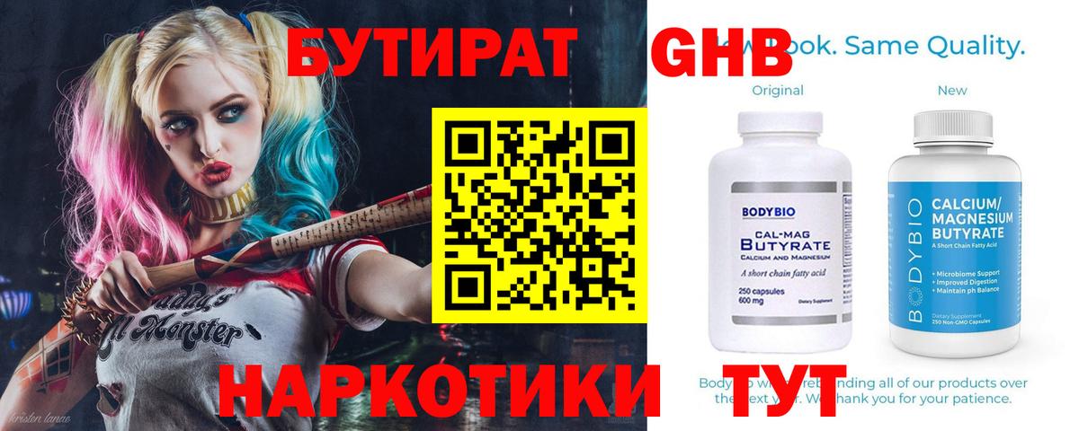 Бутират Butirat  Бутират  Сарапул  Вход с VPN 
