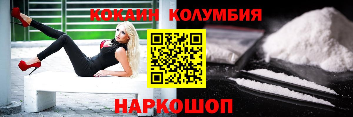 Сарапул  КОКАИН Columbia  Вход с VPN  COCAIN FishScale 