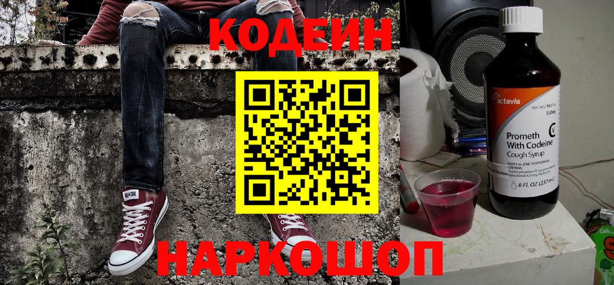 Кодеин напиток Lean (лин) Сарапул