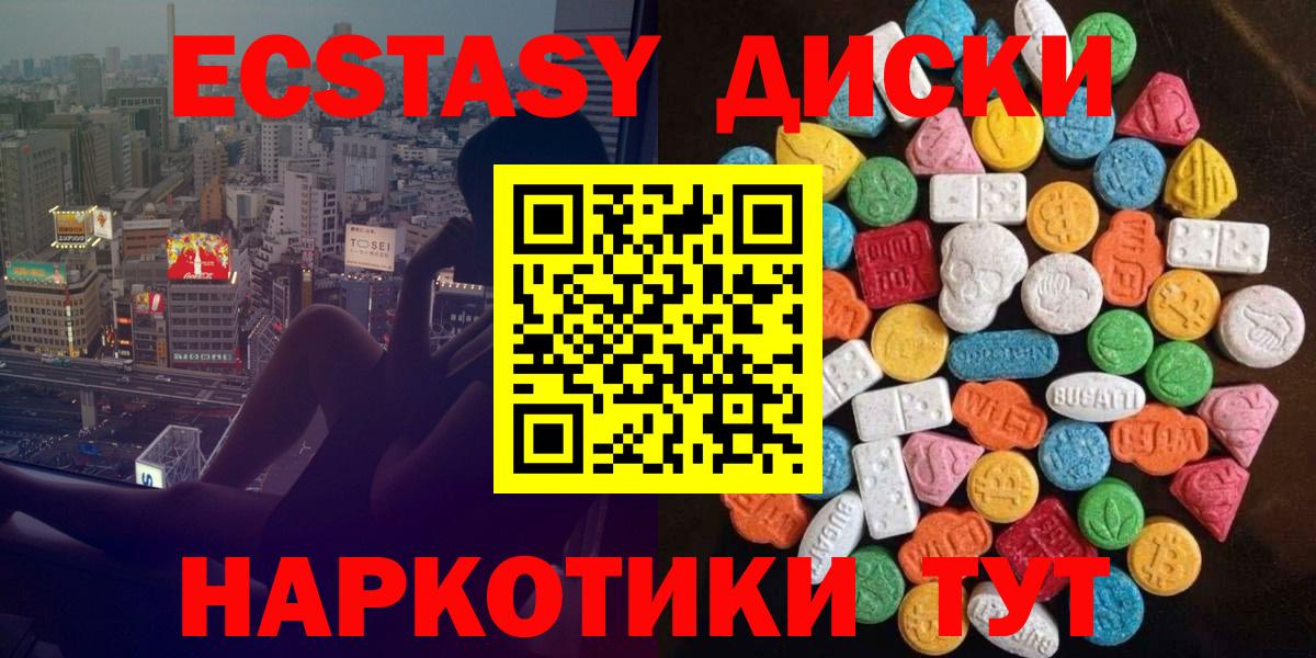 Ecstasy  Ecstasy XTC  закладки  kraken зеркало  ЭКСТАЗИ диски  Сарапул  Вход с VPN 